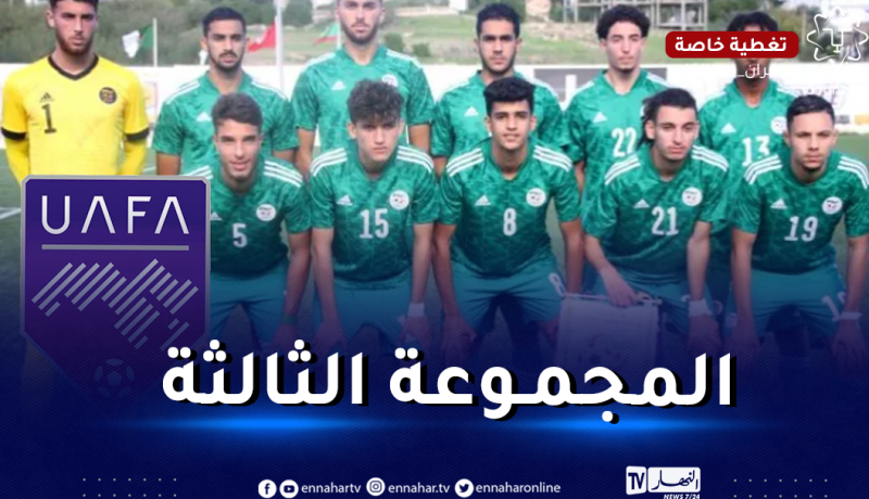 كأس العرب.. المنتخب الوطني لأقل من 20 عاما ضمن مجموعة في المتناول