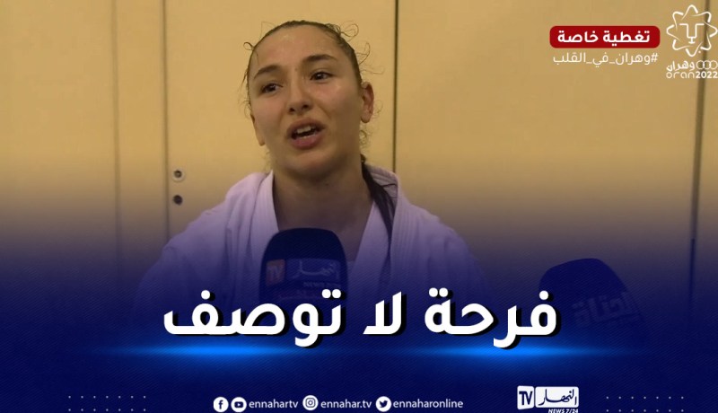 سيليا ويكان تُهدي الجزائر أول ميدالية ذهبية في الألعاب المتوسطية
