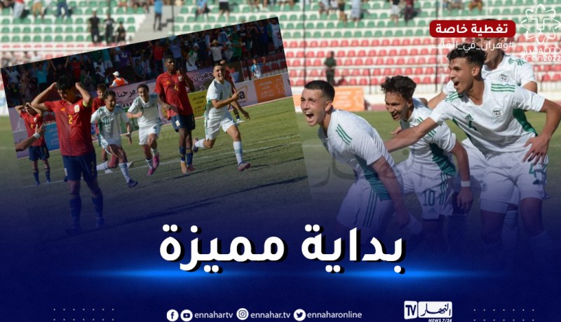 الألعاب المتوسطية.. مُنتخب أقل من 18 سنة يهزم إسبانيا في بداية المشوار