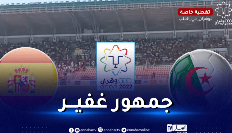 بالفيديو.. الجماهير تغزو ملعب “سيق” تحسبا لمباراة الجزائر واسبانيا