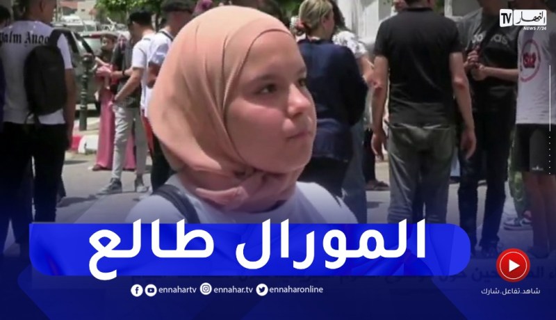 تلاميذ بمعنويات إيجابية بعد إجتياز مادة اللغة العربية والفيزياء