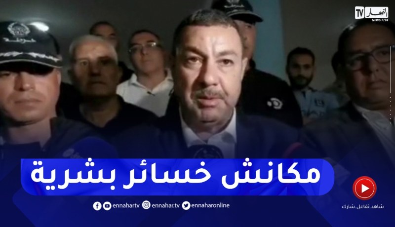 والي وهران: بعد ساعات ستتنقل اللجان التقنية لإحصاء السكنات المتضررة بقديل وارزيو للتكفل بقاطنيها