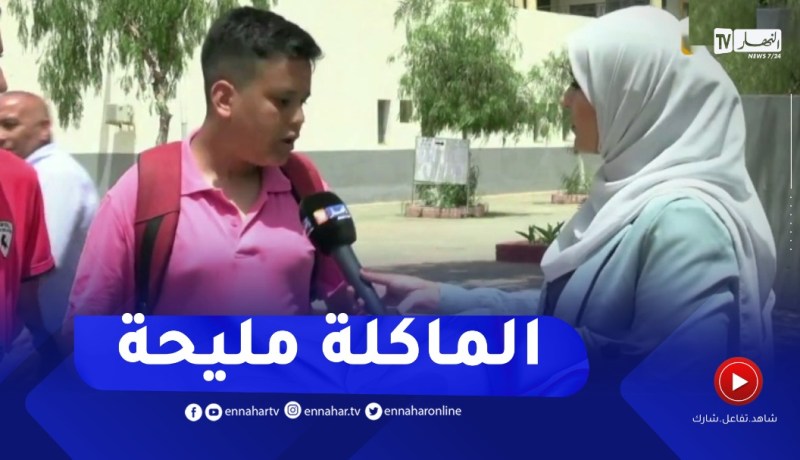 تلاميذ البيام يستحسنون وجبة الإفطار بمركز الإمتحان