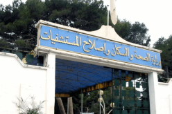 وزارة الصحة تنظم يوما علميا دوليا حول الأمراض النادرة