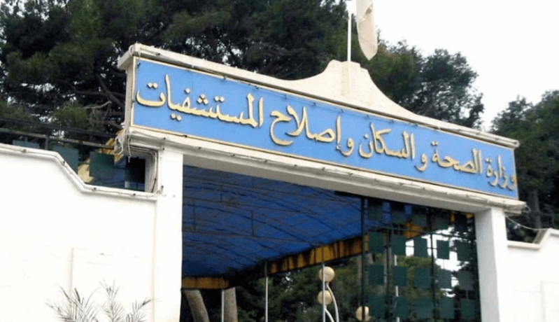 وزارة الصحة تنظم يوما علميا دوليا حول الأمراض النادرة