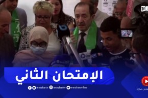 بشار : وزير التربية يعطي إشارة إنطلاق ثاني إمتحان لشهادة البكالوريا اليوم