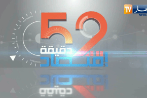 وزير التكوين والتعليم المهنيين ياسين مرابي ضيف برنامج 52 دقيقة إقتصاد