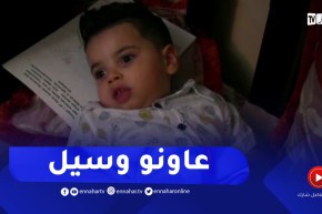 قسنطينة : عائلة الرضيع وسيل تطالب السلطات مساعدتها لعلاج إبنها خارج الوطن