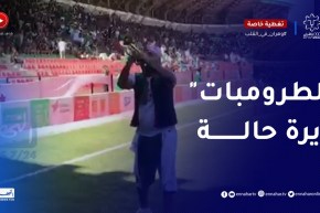 الجماهير الجزائرية تتفاعل مع نغمات “الطرومبات” دفائق قبل بداية مباراة الجزائر إسبانيا