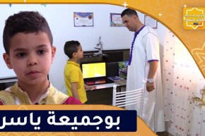 يا حافظ القرآن: بوجميعة ياسر..في عمر 8 سنوات حافظ 5 أحزاب من كتاب الله