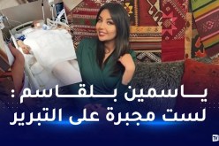ياسمين بلقاسم في قلب الاتهام.. جزائرية في غرفة الإنعاش لتكميم المعدة