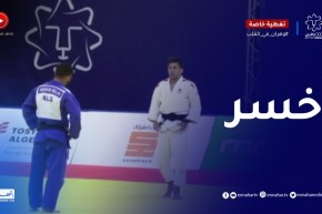 الجيدو: المصارع بلال يعقوبي ينهزم أمام منافسه الإسباني في وزن أقل من 60 كلغ