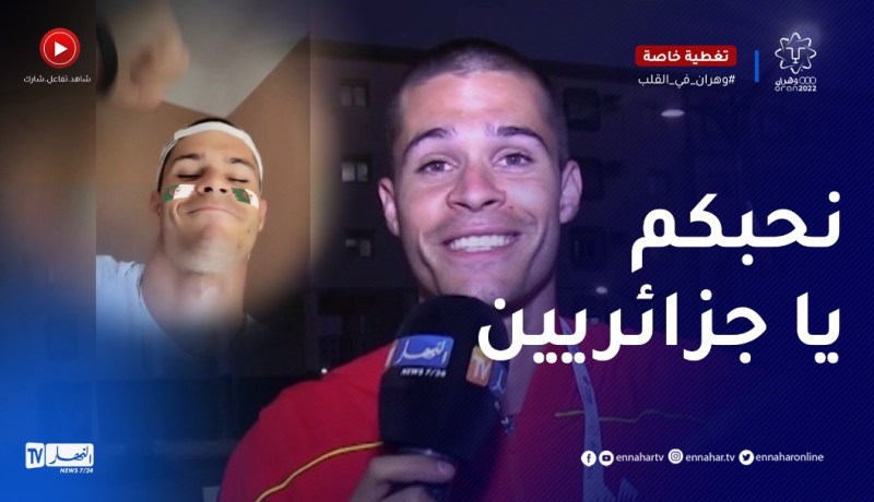 الرّياضي المقدوني يوفان يخطف الأضواء في وهران ..”رجع يهدر العربية ويشطح على أغنية dj snake”
