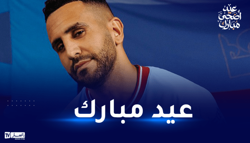 محرز يهنئ الأمة الإسلامية بمناسبة عيد الأضحى