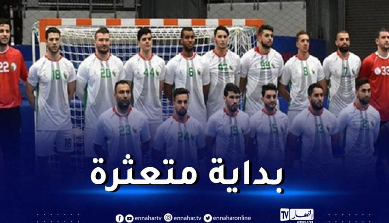 المنتخب الوطني لكرة اليد يتعثر في المباراة الافتتاحية في كاس افريقيا