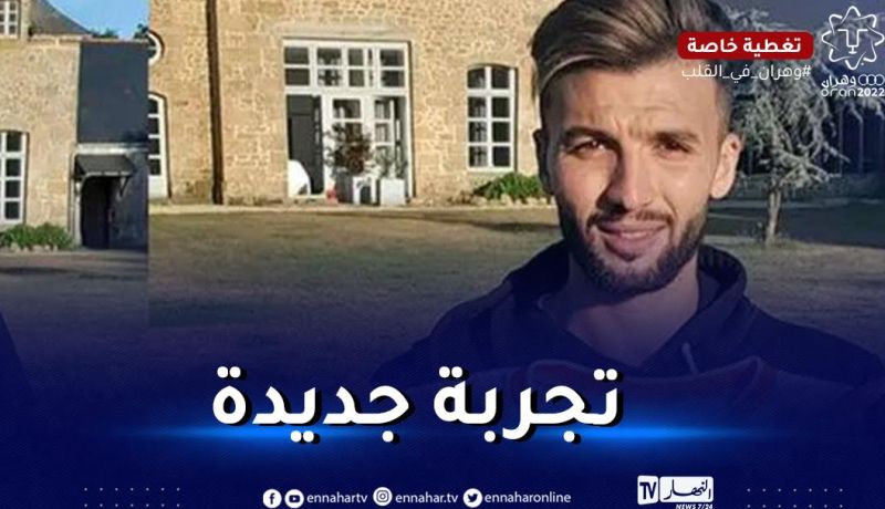 نعيجي يتعاقد مع لافال الفرنسي