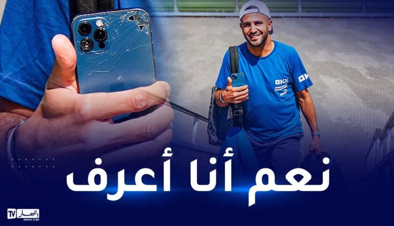 محرز يكشف سرّ إستعماله هاتفه النقال “المكسور”!