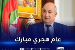 الرئيس تبون يهنئ الشعب الجزائري بمناسبة السنة الهجرية الجديدة