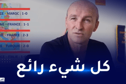 مدرب منتخب فرنسا لأقل من 18 سنة “الألعاب المتوسطية بالجزائر كانت مذهلة “