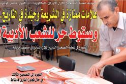 علامات ممتازة في “الشريعة” وجيدة في التاريخ.. وسقوط حر للشعب الأدبية!