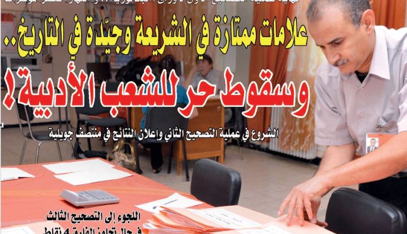 علامات ممتازة في “الشريعة” وجيدة في التاريخ.. وسقوط حر للشعب الأدبية!