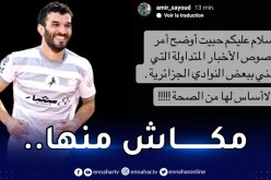 سعيود يُكذب شائعات عودته للبطولة الوطنية !