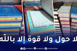 الوادي كارثة.. حجز مصاحف تحتوي ألوان المثليين