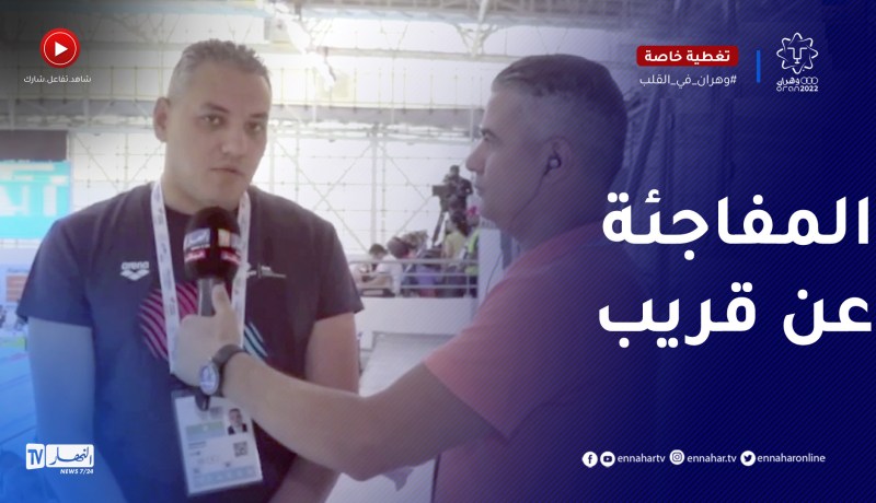 رئيس إتحادية السباحة: هدفنا في الألعاب المتوسطية قد تحقق رغم غياب الميداليات والمفاجئة ستأتي