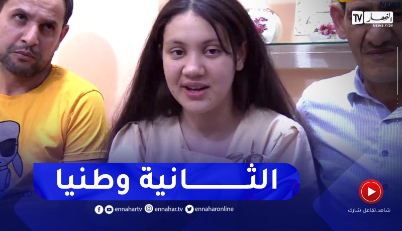 قالمة: النهار في بيت التلميذة منار مرداس صاحبة المرتبة الثانية وطنيا في بكالوريا 2022