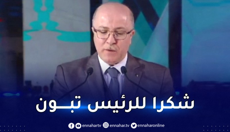 الوزير الأول يُعلن رسميا اختتام الألعاب المتوسطية