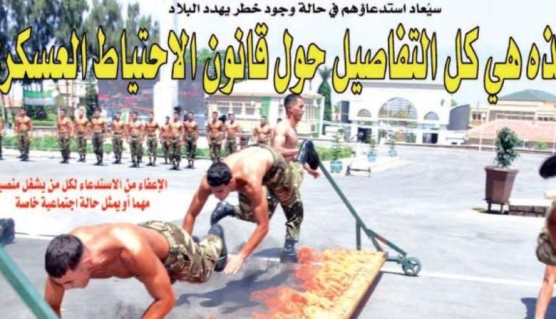 هذه هي كل التفاصيل حول قانون الاحتياط العسكري