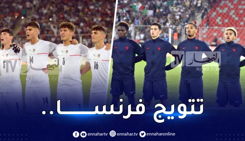 الألعاب المتوسطية.. فرنسا تُتوج بالذهب في كرة القدم