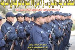 استحداث رتبة “كابيتان”.. و 7 بدل 10 سنوات للترقية في الشرطة