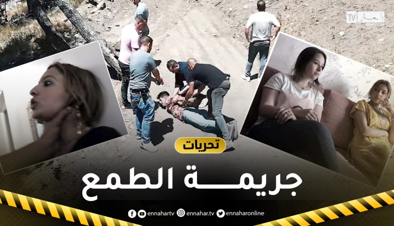 تحريات: هدفه سـ.ـرقة الورث.. خضار يقــ تل زوجة جاره