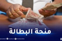 تعرف على جديد منحة البطالة