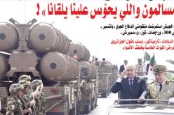 الجزائر توصل رسالتها.. “مسالمون واللي يحوّس علينا يلقانا”!