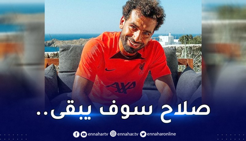 رسميا.. صلاح يُجدد عقده مع ليفربول