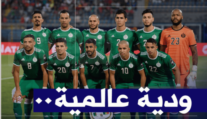 مواجهة عالمية للخضر بملعب وهران شهر سبتمبر المُقبل !