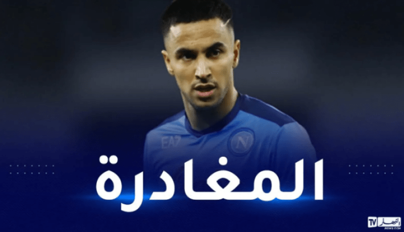 وناس يقترب من مُغادرة نابولي وهذه وجهته !