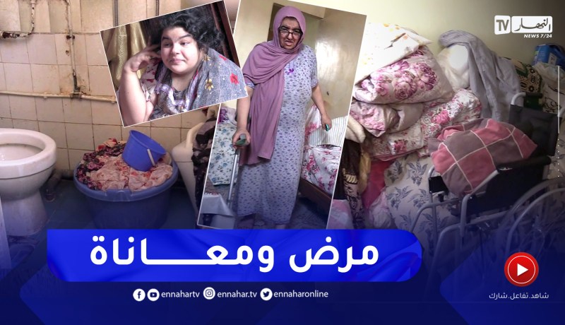 مجتمع: مريم.. معاناة حرمتها الإعاقة من العيش كأقرانها