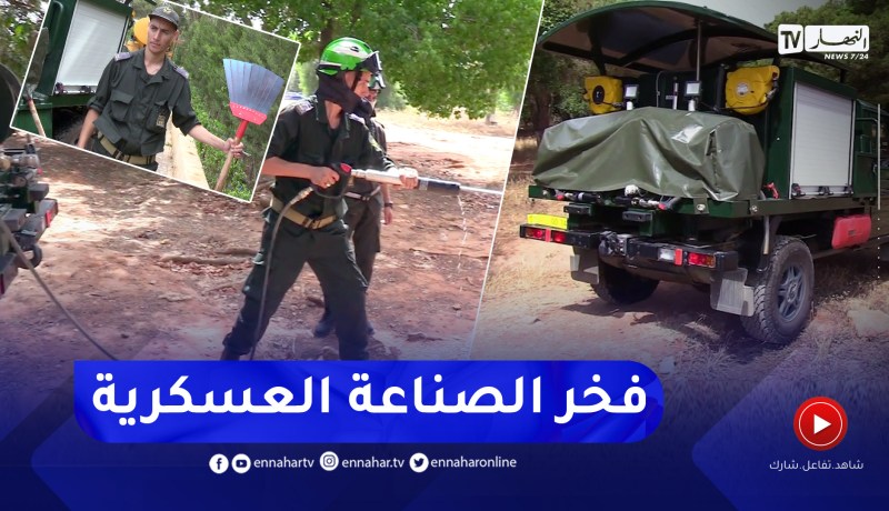 أمن: “مرسيدس”.. وحش الحرائق جزائرية الصنع