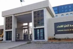 الحكومة تعدل شروط الالتحاق بالمدرسة العليا للقضاء