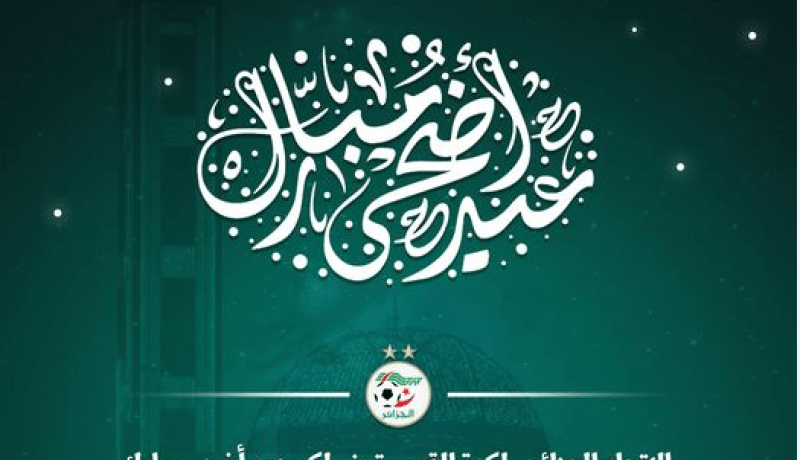 بمناسبة عيد الأضحى.. الفاف تهنئ الأمة الإسلامية