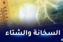 درجات حرارة تتعدى 45 درجة تحت الظل في الغرب وأمطار في الجنوب