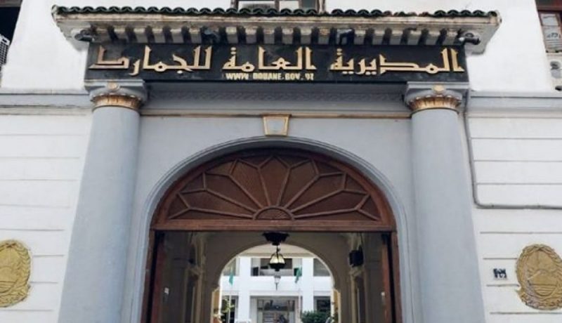 اعتماد الجمارك الجزائرية ضمن لجنة التدقيق بمجلس المنظمة العالمية للجمارك