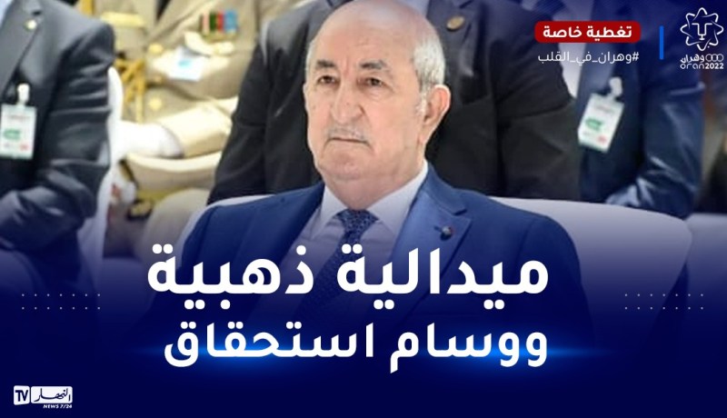 اللجنة الأولمبية الدولية تكرم رئيس الجمهورية عبد المجيد تبون