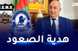 رئيس الجمهورية يكافئ الصاعدين الجديدين للمحترف الأول