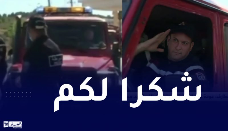 عودة فرق الحماية المدنية التي شاركت في إخماد الحرائق بتونس