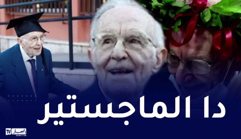 هذه قصة أكبر خريج جامعي في إيطاليا بعمر الـ98 عاماً