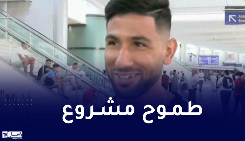 لعوافي: “أطمح في الالتحاق بالمنتخب الوطني الأول”